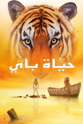 ملصق فيلم Life of Pi (2012)