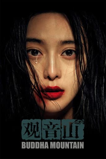 观音山 (2011) movie poster
