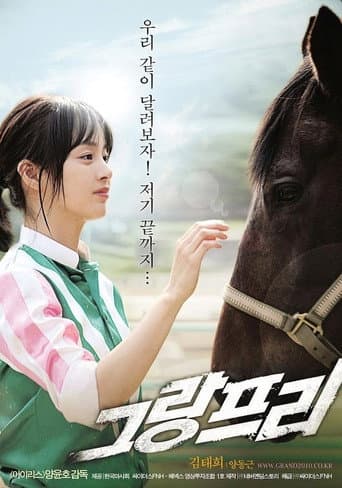 Affiche du film 그랑프리 (2010)