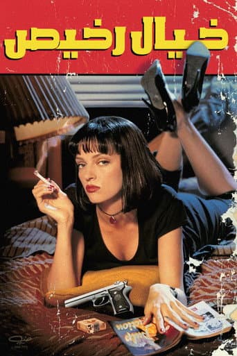 ملصق فيلم Pulp Fiction (1994)