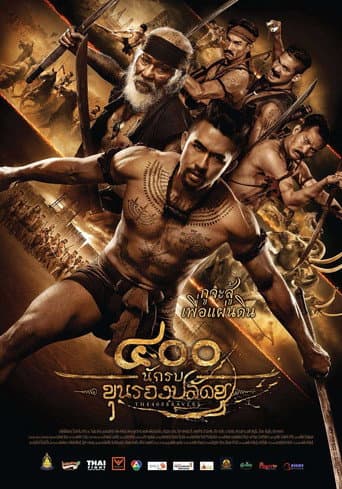 The 400 Bravers (2018) movie poster