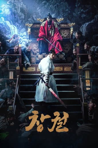 Affiche du film 창궐 (2018)