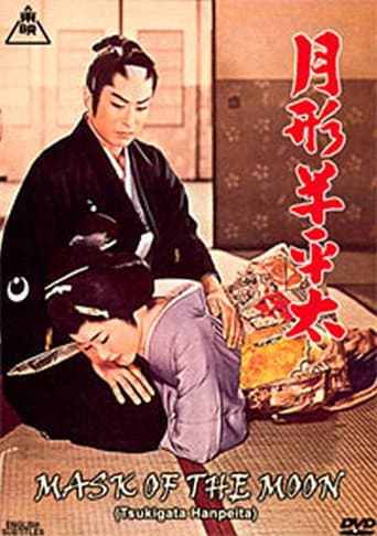Affiche du film 月形半平太 (1961)