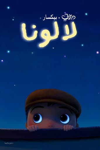 ملصق فيلم La luna (2012)
