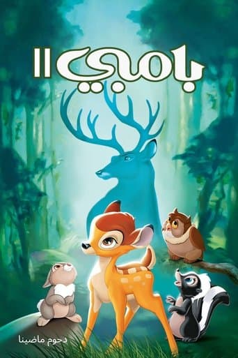 ملصق فيلم Bambi II (2006)