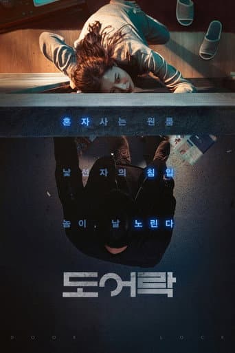 ملصق فيلم 도어락 (2018)