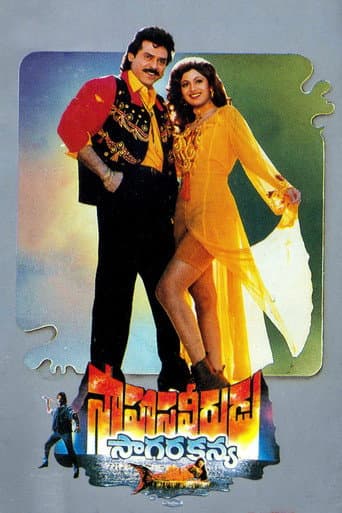 ملصق فيلم Saahasa Veerudu Saagara Kanya (1996)