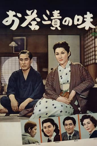 ملصق فيلم お茶漬けの味 (1952)