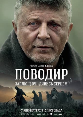 Affiche du film Поводир (2014)