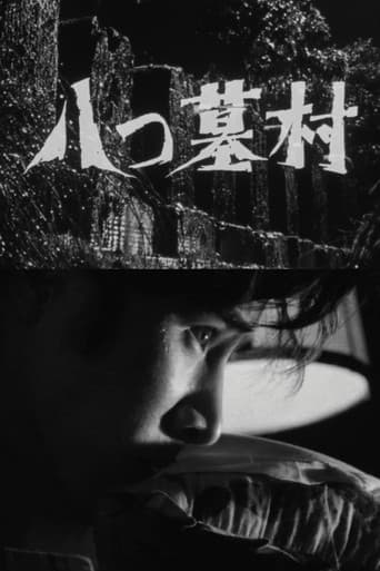 Affiche du film 八つ墓村 (1969)