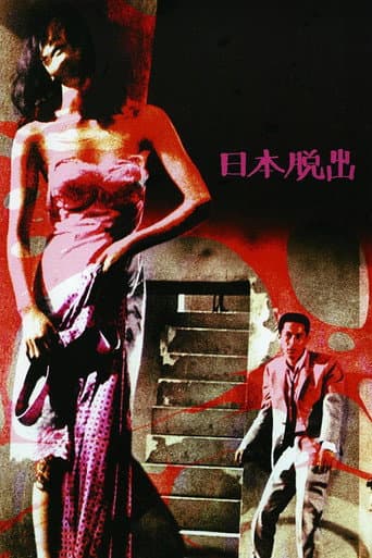 日本脱出 (1964) movie poster