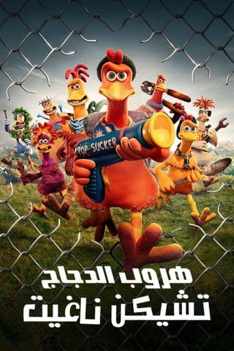 Chicken Run: Dawn of the Nugget