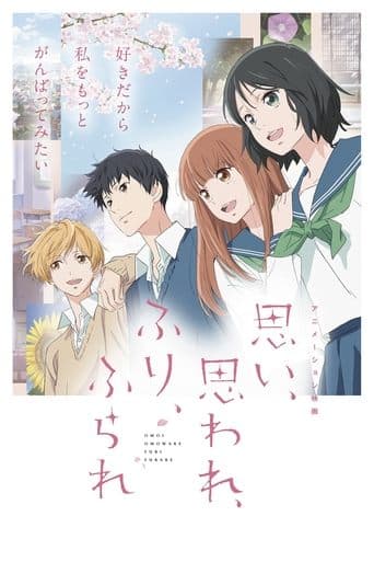思い、思われ、ふり、ふられ (2020) movie poster