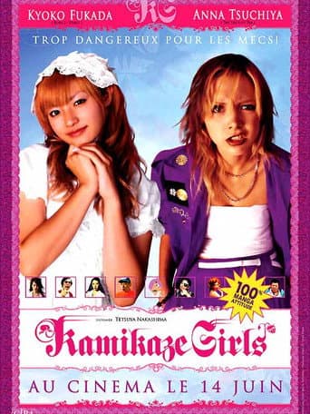 Affiche du film 下妻物語 (2004)