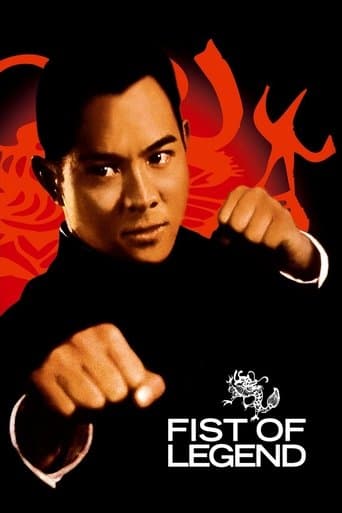 ملصق فيلم 精武英雄 (1994)