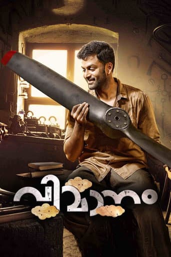 Affiche du film വിമാനം (2017)
