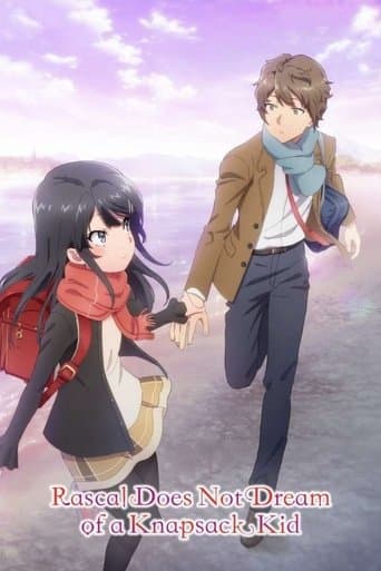 ملصق فيلم 青春ブタ野郎はランドセルガールの夢を見ない (2023)