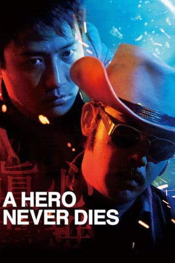 ملصق فيلم 真心英雄 (1998)