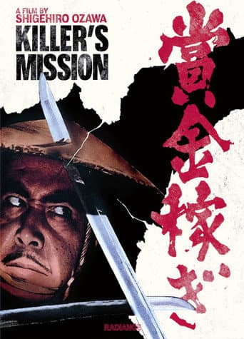 賞金稼ぎ (1969) movie poster