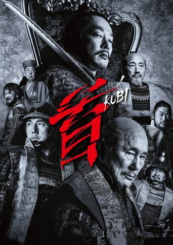 首 (2023) movie poster