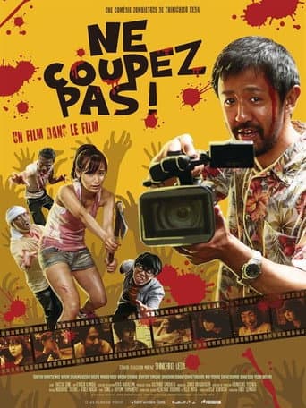 Affiche du film カメラを止めるな! (2017)