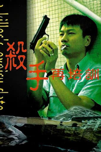 Affiche du film 殺手再培訓 (1998)