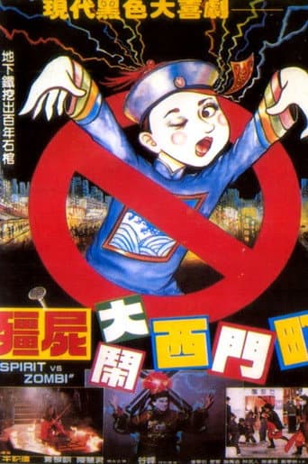 Affiche du film 殭屍大鬧西門町 (1988)