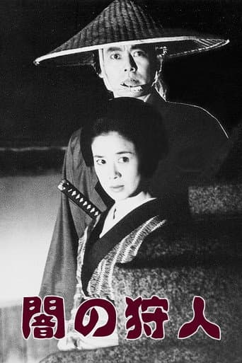 ملصق فيلم 闇の狩人 (1994)