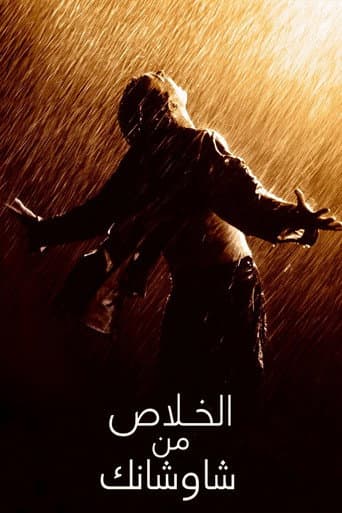 ملصق فيلم The Shawshank Redemption (1994)