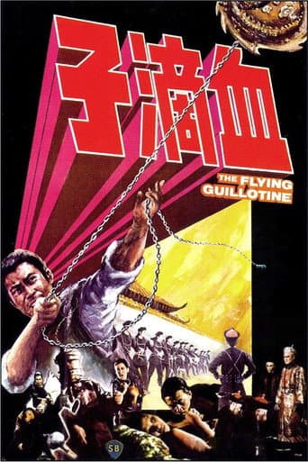血滴子 (1975) movie poster