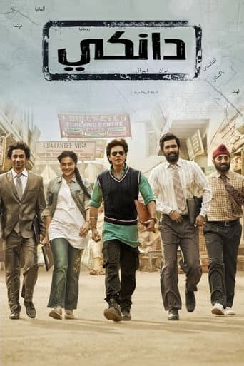 ملصق فيلم डंकी (2023)