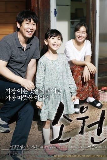 Affiche du film 소원 (2013)