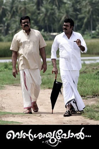 വെൺശംഖുപോൽ (2011) movie poster