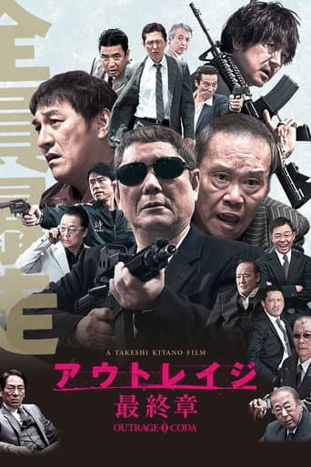 Affiche du film アウトレイジ 最終章 (2017)