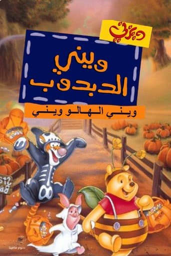 ملصق فيلم Boo to You Too! Winnie the Pooh (1996)