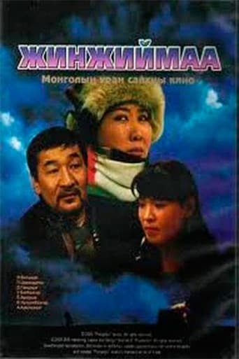 ملصق فيلم Жинжиймаа (2003)