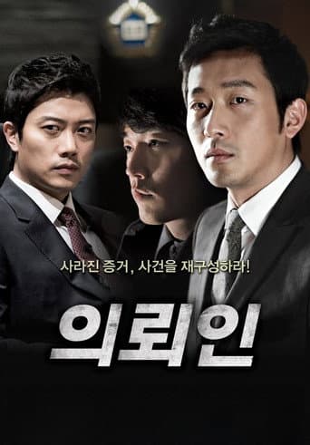 ملصق فيلم 의뢰인 (2011)