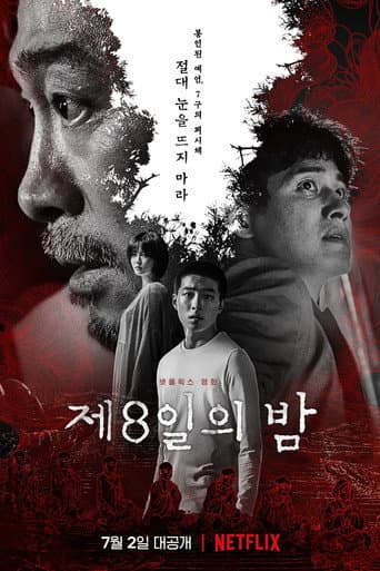 ملصق فيلم 제8일의 밤 (2021)
