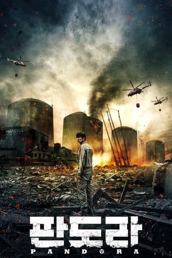 ملصق فيلم 판도라 (2016)