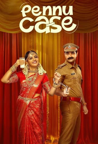 പെണ്ണ് കേസ് (2026) movie poster