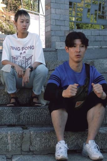 뒤로 걷기 (2020) movie poster