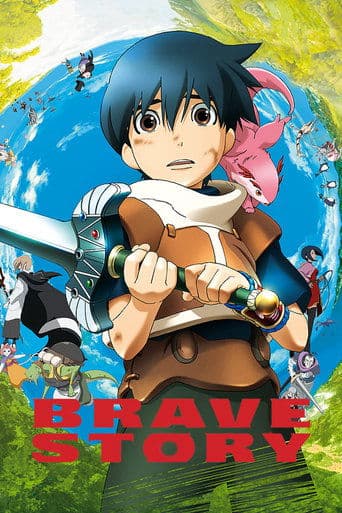 ブレイブ ストーリー (2006) movie poster
