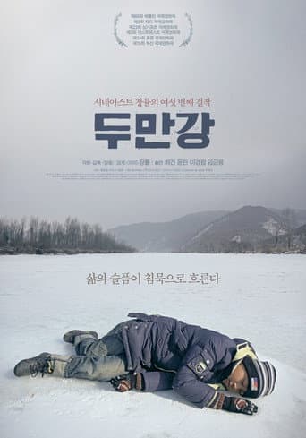 ملصق فيلم 두만강 (2010)