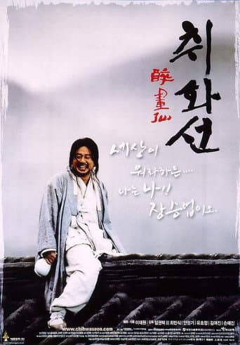ملصق فيلم 취화선 (2002)