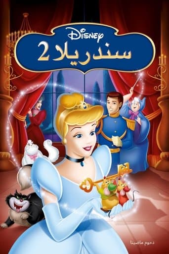 Cinderella II: Dreams Come True