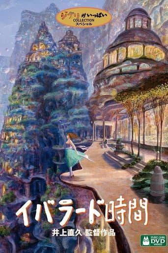 Affiche du film イバラード時間 (2007)