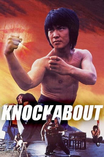 ملصق فيلم 雜家小子 (1979)