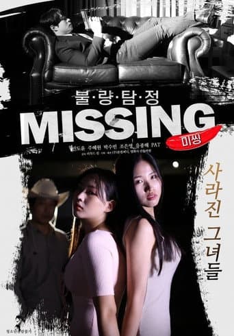 ملصق فيلم 불량탐정 : 미씽 (2019)