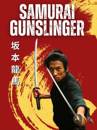 坂本龍馬 (1989) movie poster