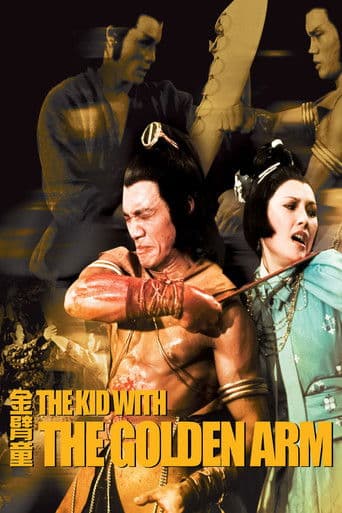金臂童 (1979) movie poster